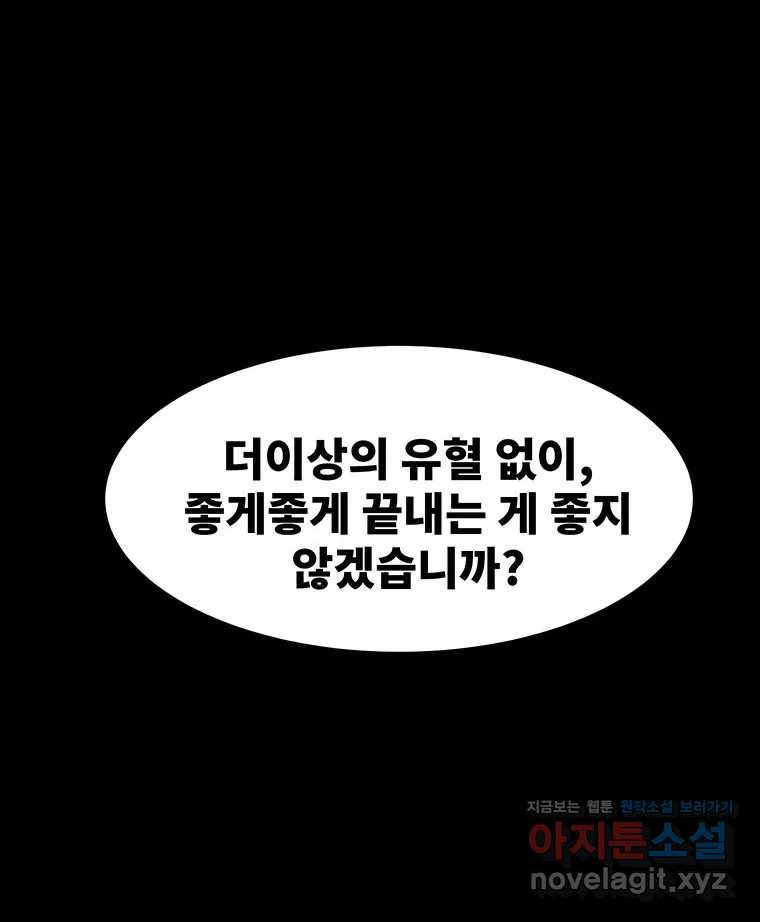 해늘골 67화 - 웹툰 이미지 89