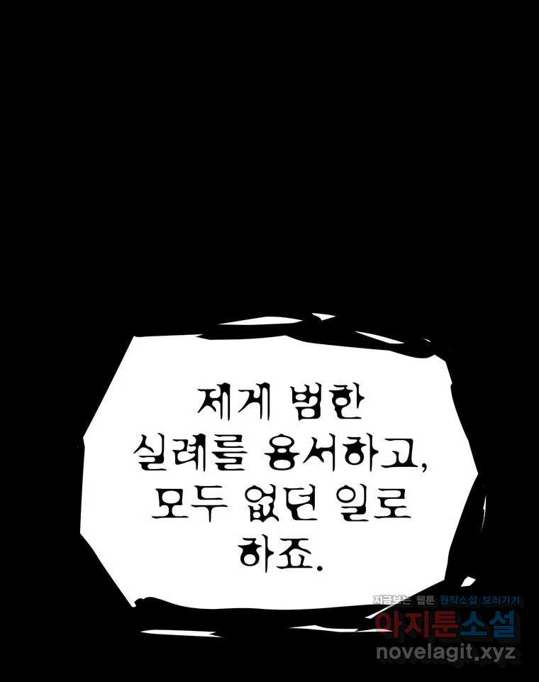 해늘골 67화 - 웹툰 이미지 102