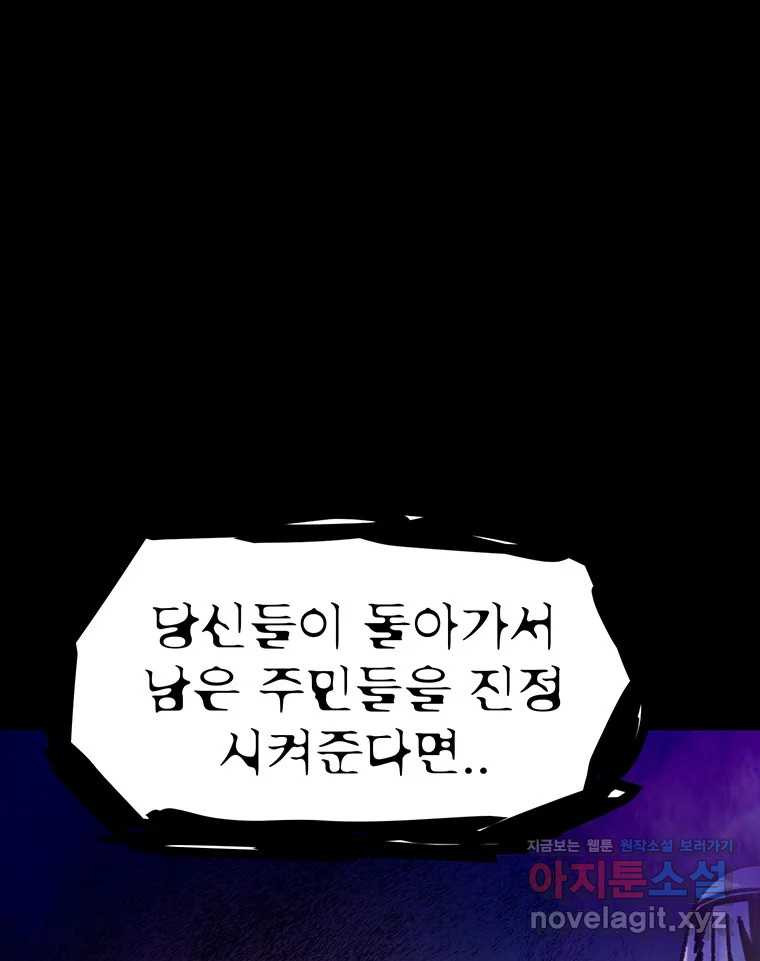 해늘골 67화 - 웹툰 이미지 103