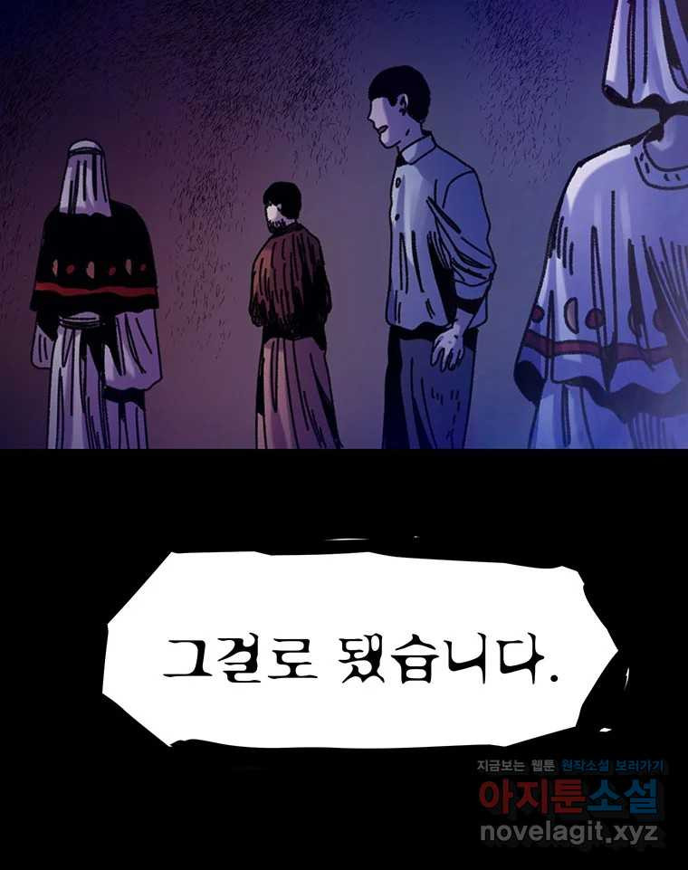 해늘골 67화 - 웹툰 이미지 104