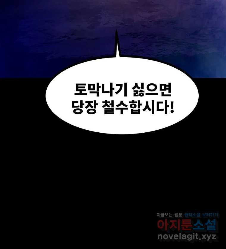 해늘골 67화 - 웹툰 이미지 109