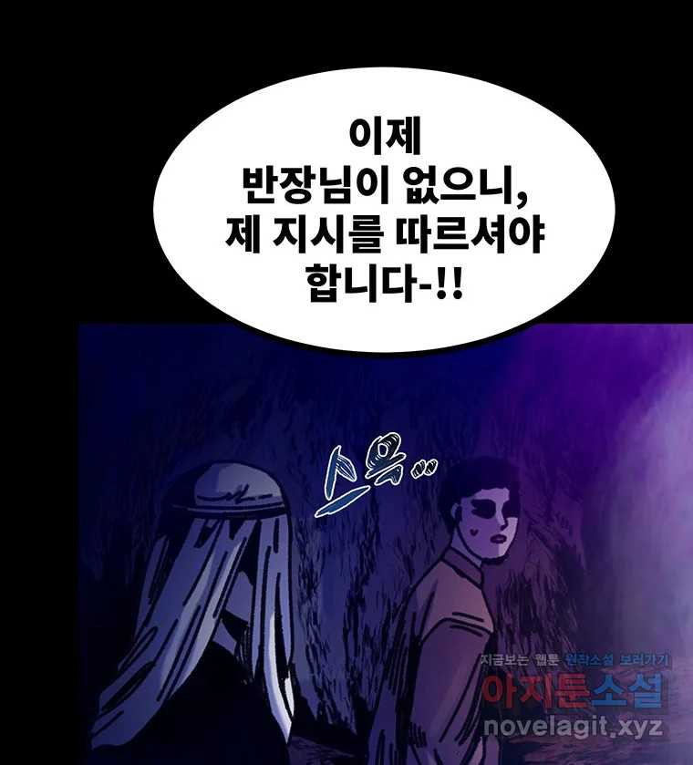 해늘골 67화 - 웹툰 이미지 110