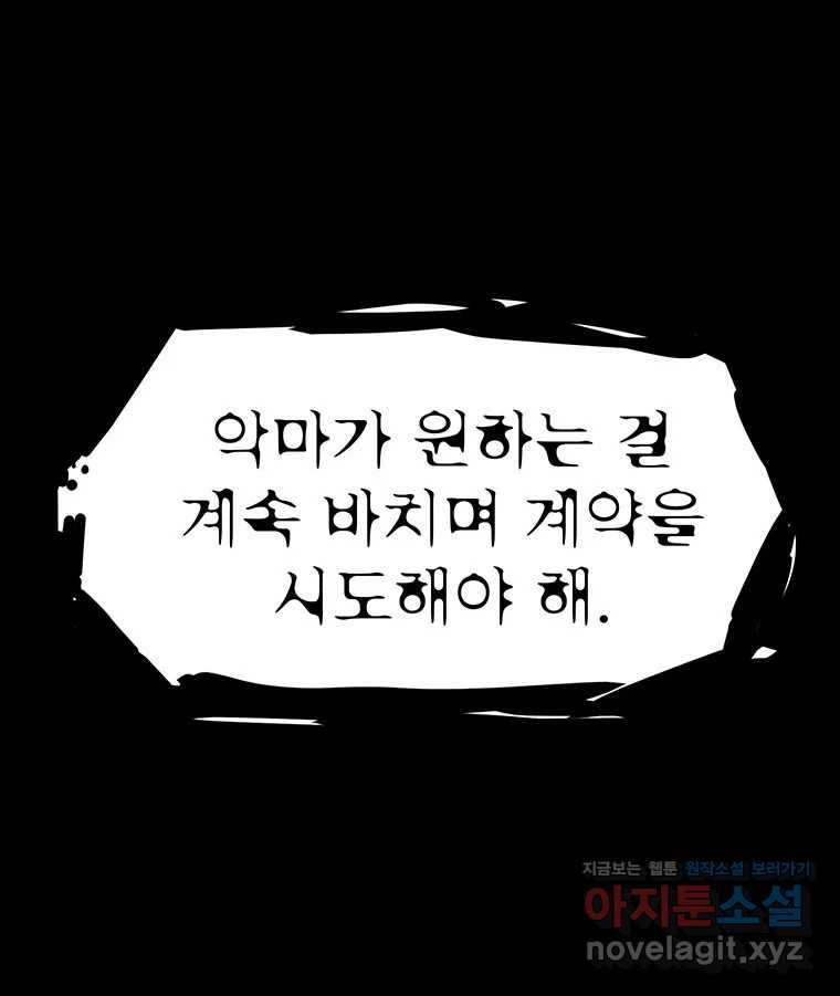 해늘골 67화 - 웹툰 이미지 131