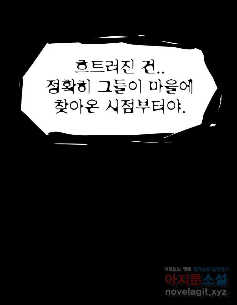 해늘골 67화 - 웹툰 이미지 135