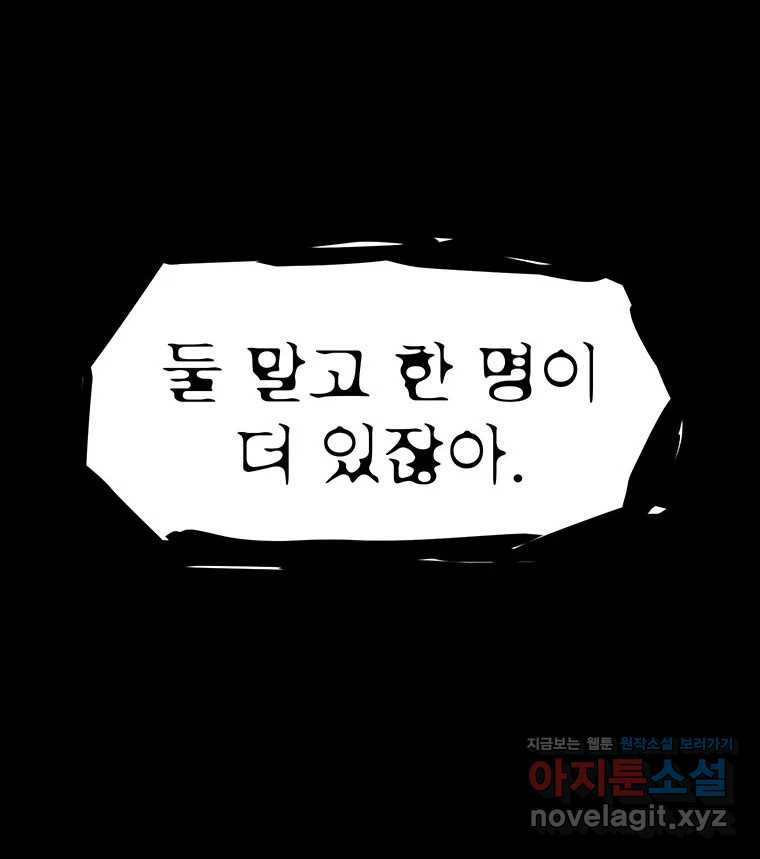 해늘골 67화 - 웹툰 이미지 146