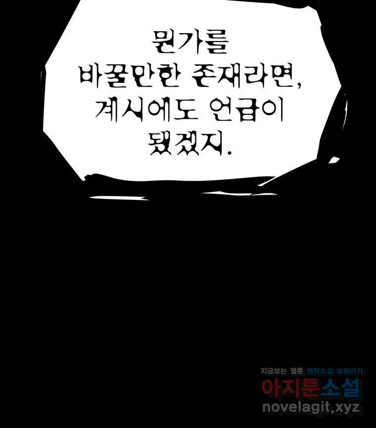 해늘골 67화 - 웹툰 이미지 149