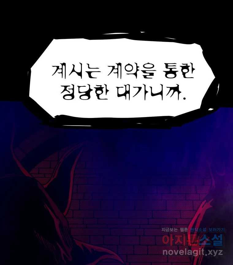 해늘골 67화 - 웹툰 이미지 150