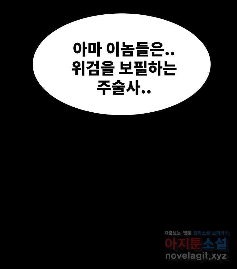 해늘골 67화 - 웹툰 이미지 169