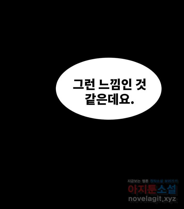 해늘골 67화 - 웹툰 이미지 170