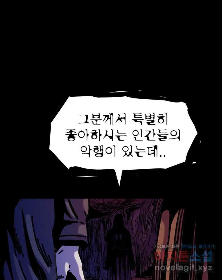 해늘골 67화 - 웹툰 이미지 188