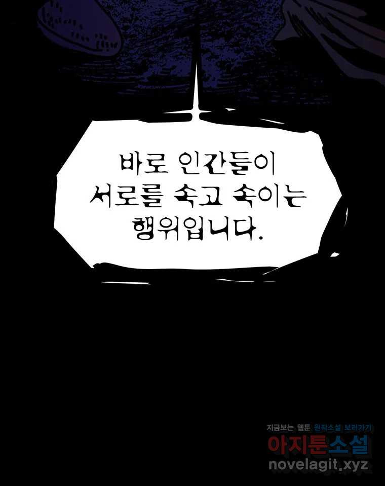 해늘골 67화 - 웹툰 이미지 190