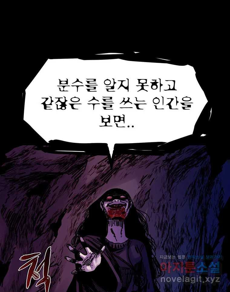 해늘골 67화 - 웹툰 이미지 192