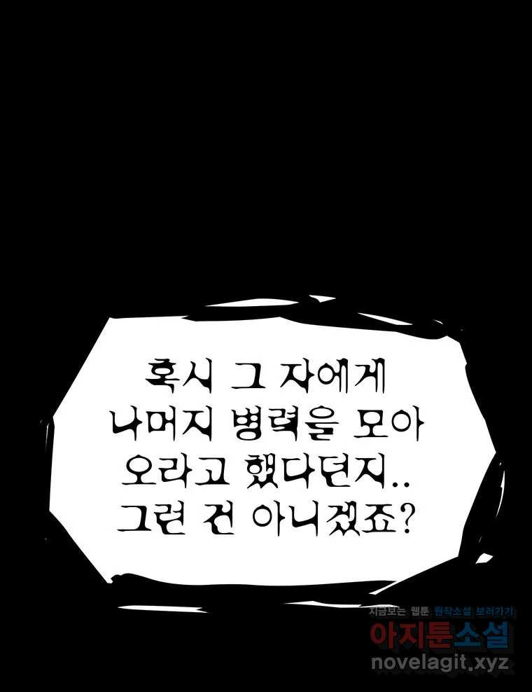 해늘골 67화 - 웹툰 이미지 208