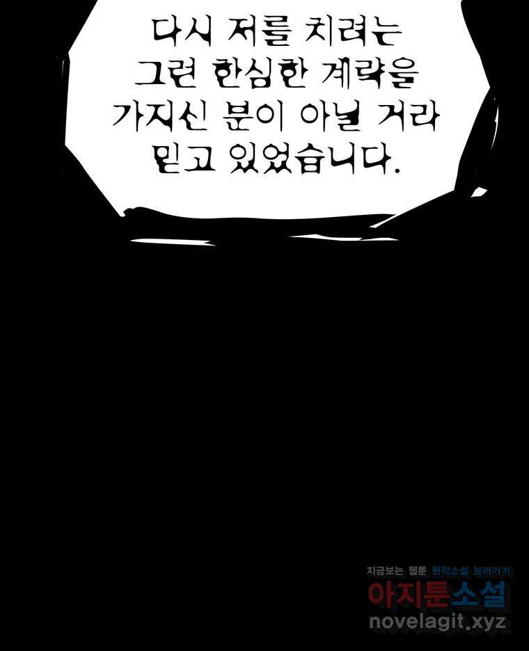 해늘골 67화 - 웹툰 이미지 215