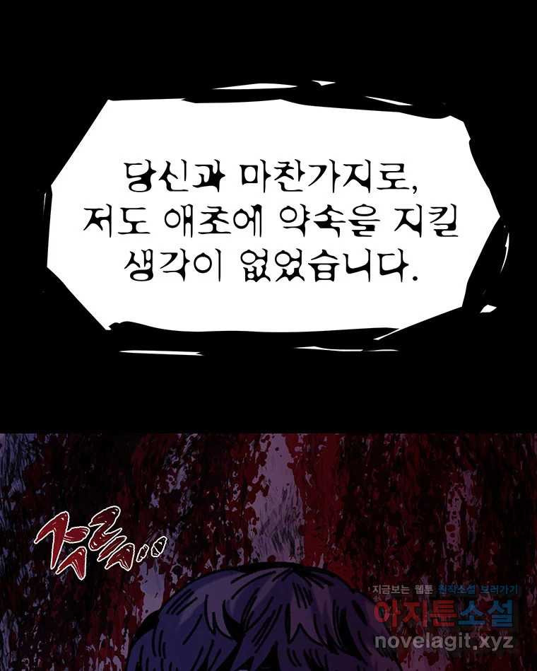 해늘골 67화 - 웹툰 이미지 235