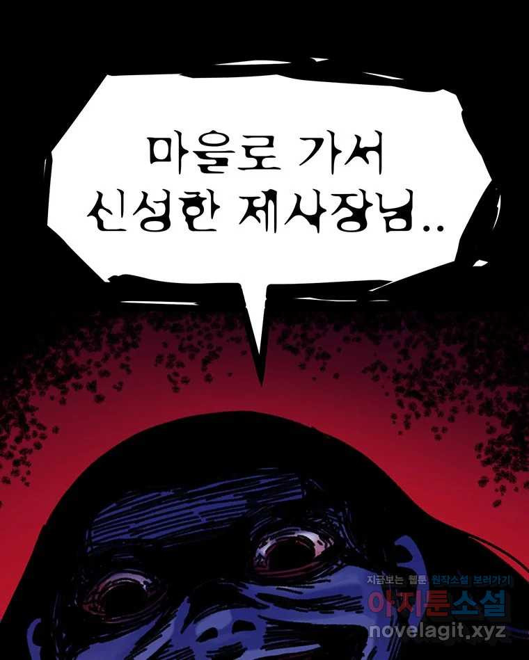 해늘골 67화 - 웹툰 이미지 238