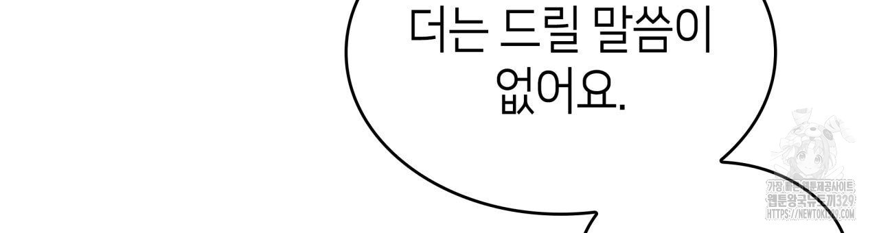 사랑받기 원하지 않는다 61화 - 웹툰 이미지 31