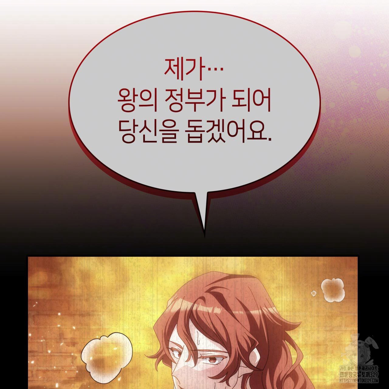 사랑받기 원하지 않는다 61화 - 웹툰 이미지 159