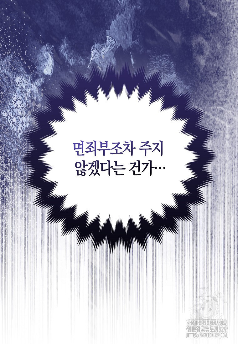 북북서로 항해하라 72화 - 웹툰 이미지 19