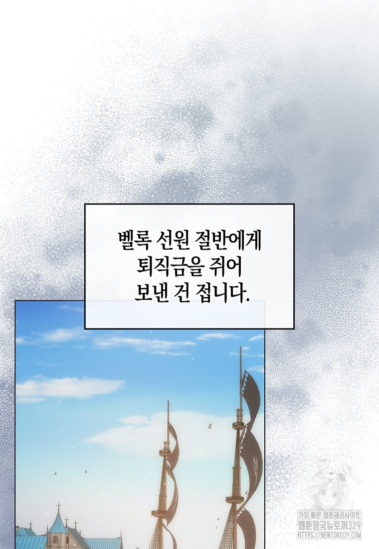 북북서로 항해하라 72화 - 웹툰 이미지 31