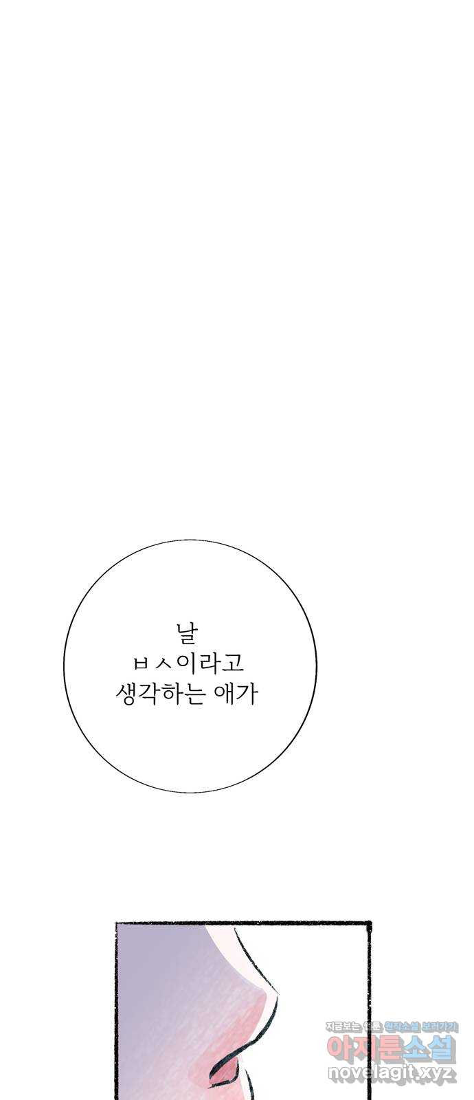 내곁엔 없을까 87화 - 웹툰 이미지 10