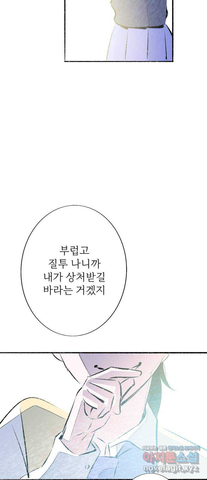 내곁엔 없을까 87화 - 웹툰 이미지 16