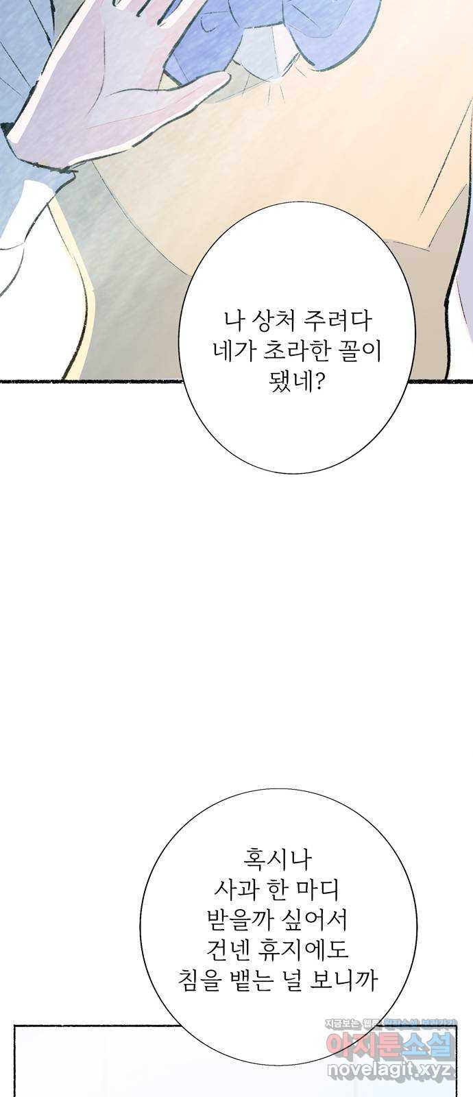 내곁엔 없을까 87화 - 웹툰 이미지 18