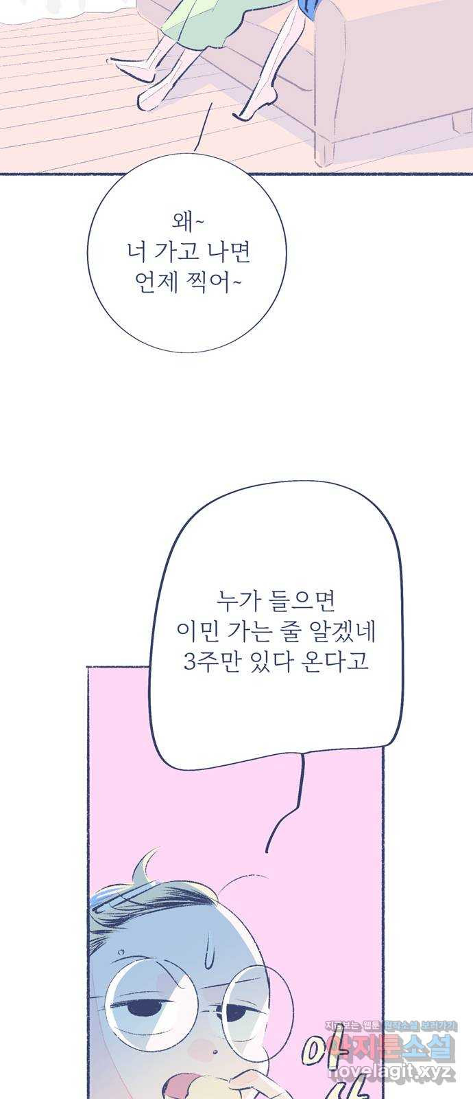 내곁엔 없을까 87화 - 웹툰 이미지 36