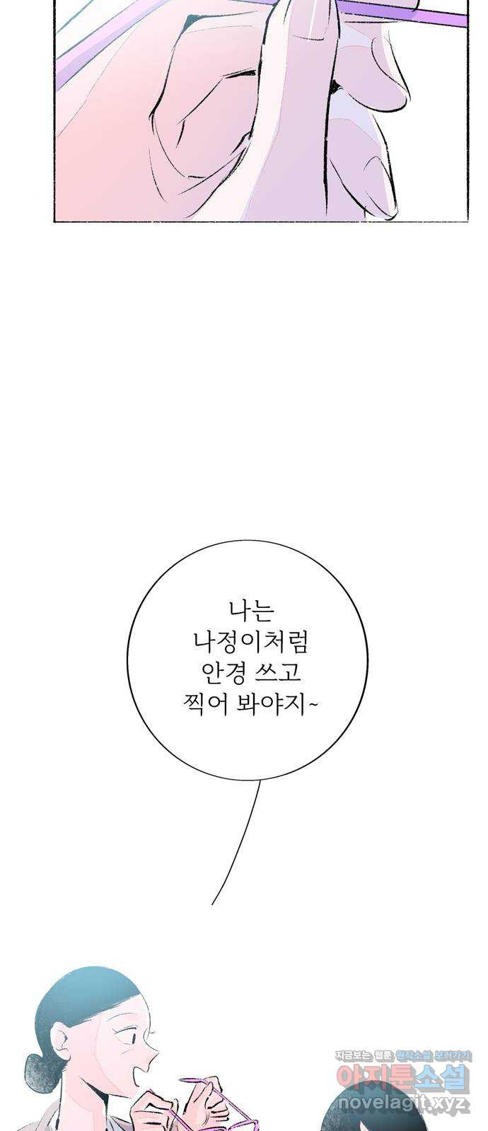 내곁엔 없을까 87화 - 웹툰 이미지 45