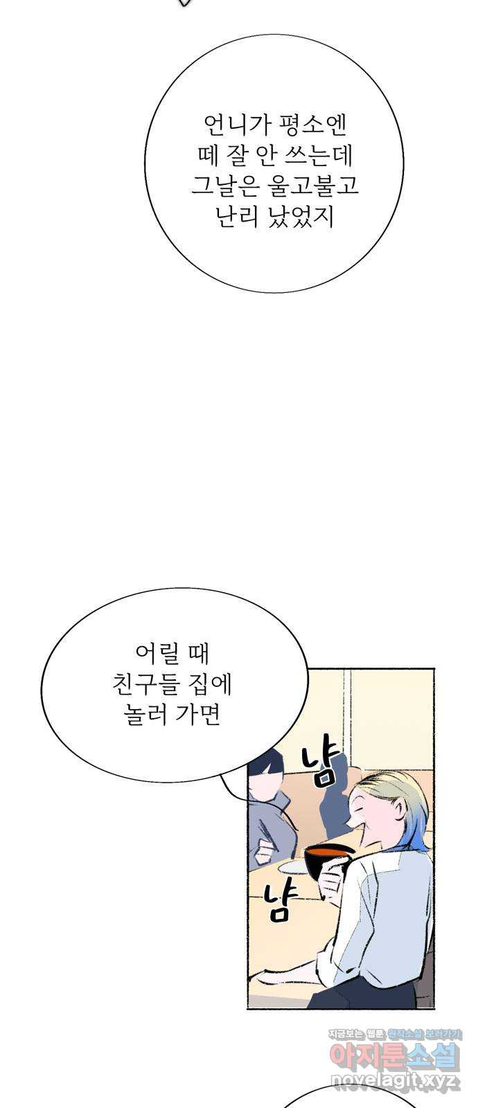 내곁엔 없을까 87화 - 웹툰 이미지 57