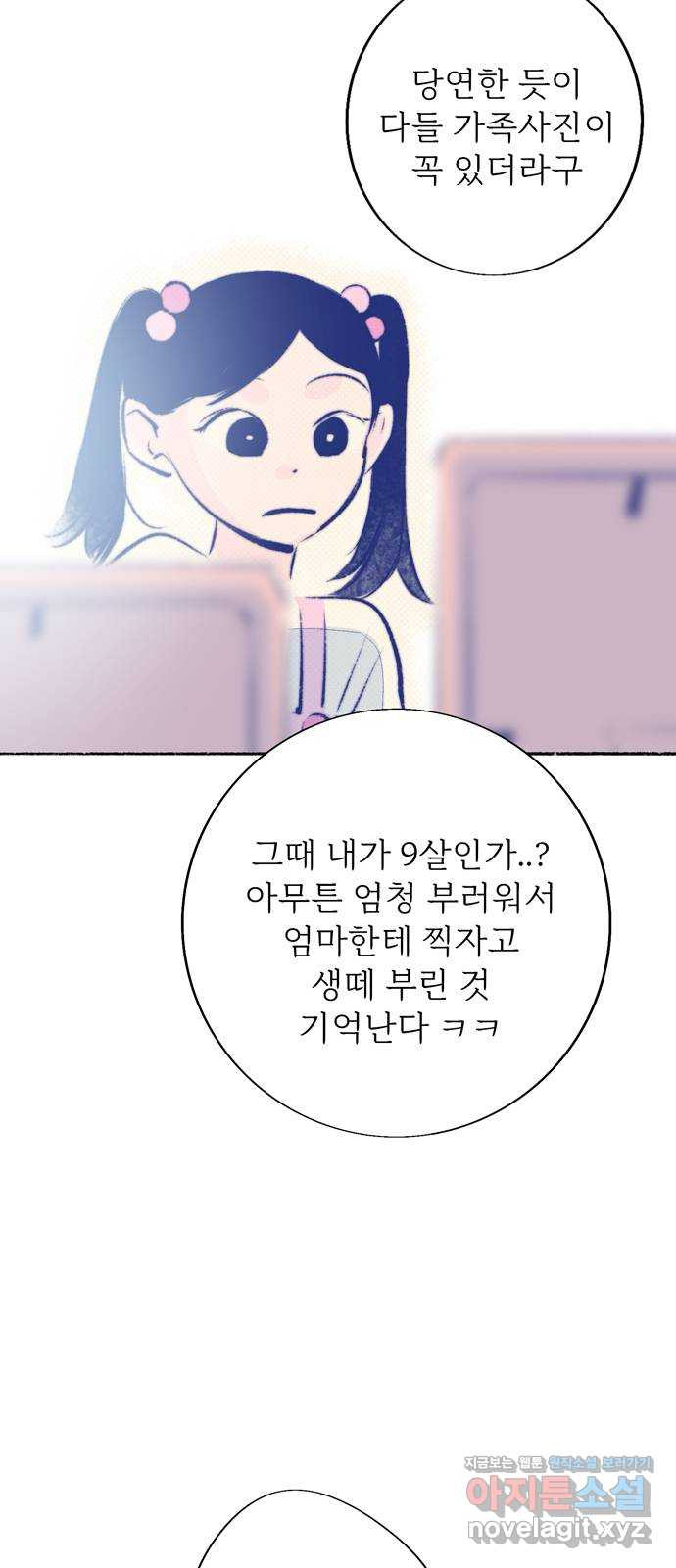 내곁엔 없을까 87화 - 웹툰 이미지 58