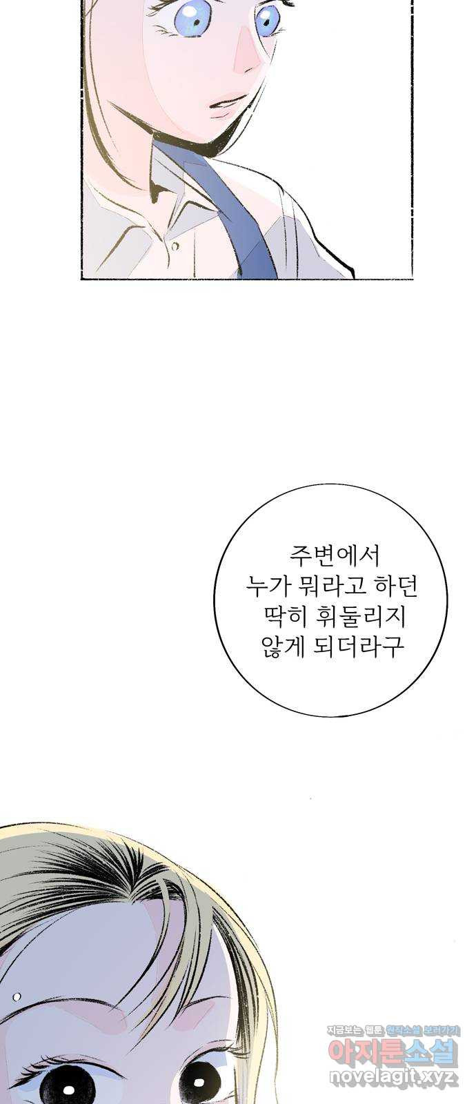 내곁엔 없을까 87화 - 웹툰 이미지 65