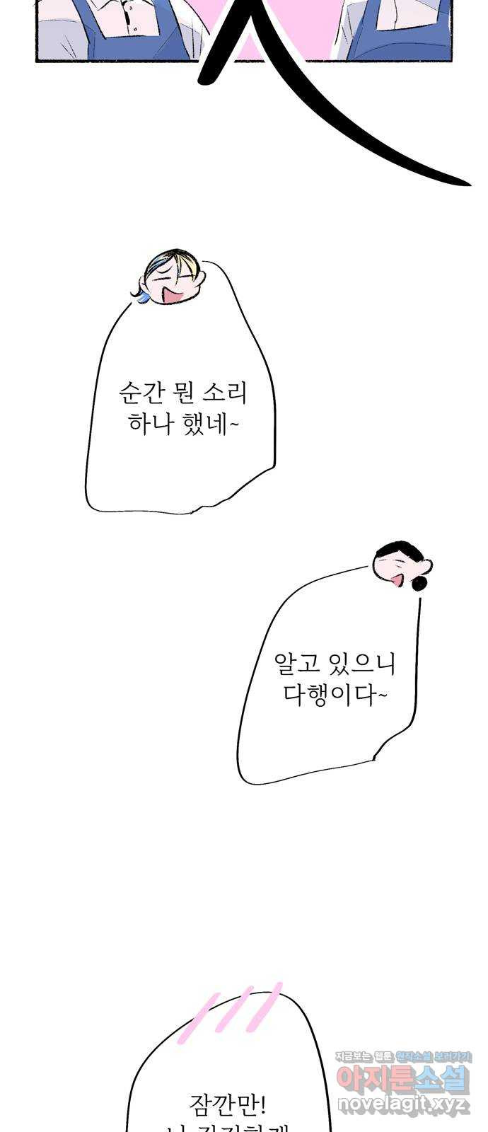 내곁엔 없을까 87화 - 웹툰 이미지 69