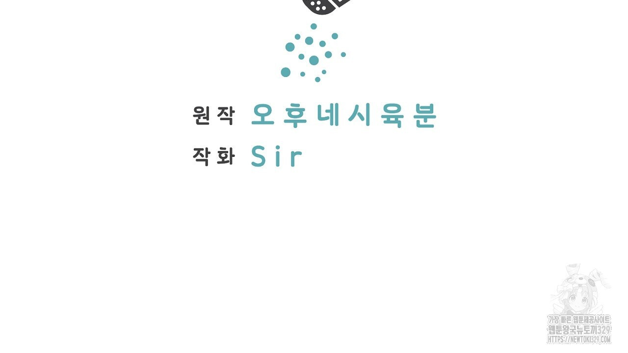 자기야 소금 뿌려줘 외전 1화 - 웹툰 이미지 2