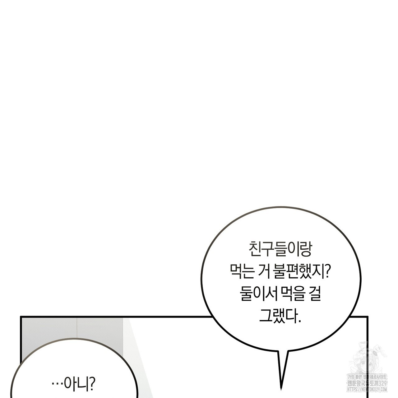 자기야 소금 뿌려줘 외전 1화 - 웹툰 이미지 69