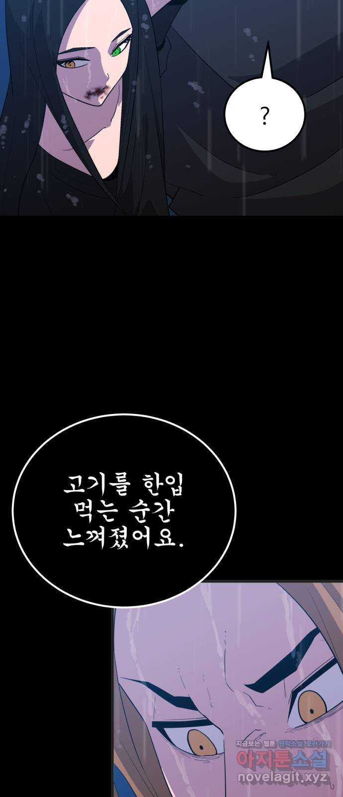 블러드 리벤저 111화 - 웹툰 이미지 14