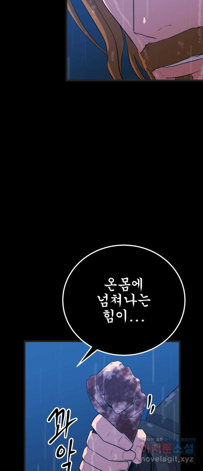 블러드 리벤저 111화 - 웹툰 이미지 15