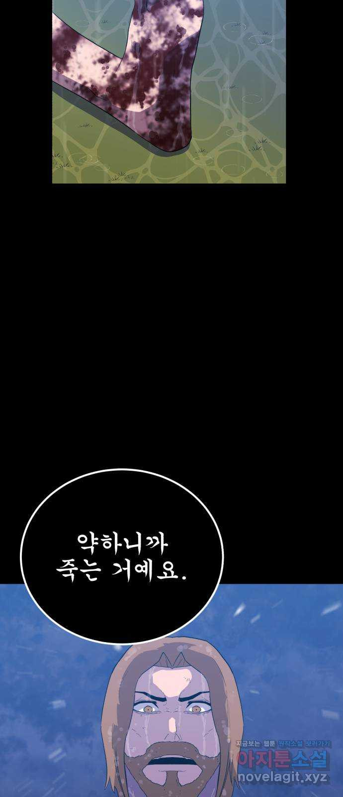 블러드 리벤저 111화 - 웹툰 이미지 42