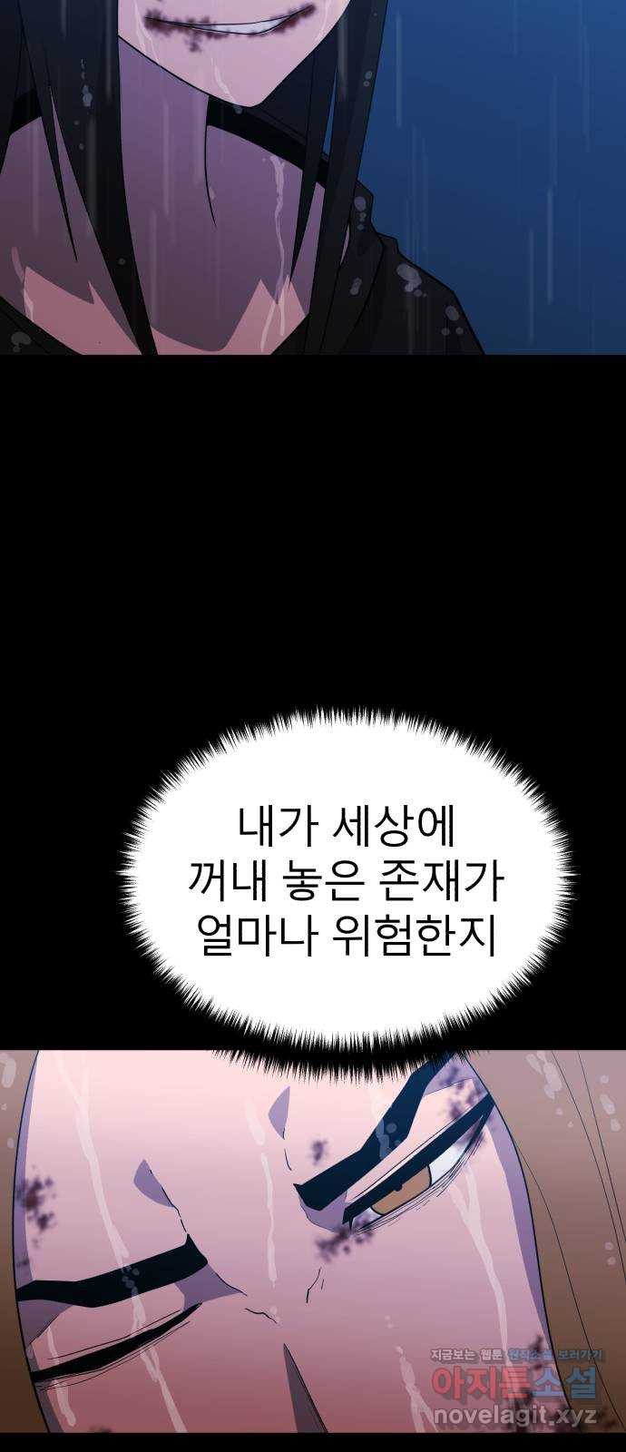 블러드 리벤저 111화 - 웹툰 이미지 59