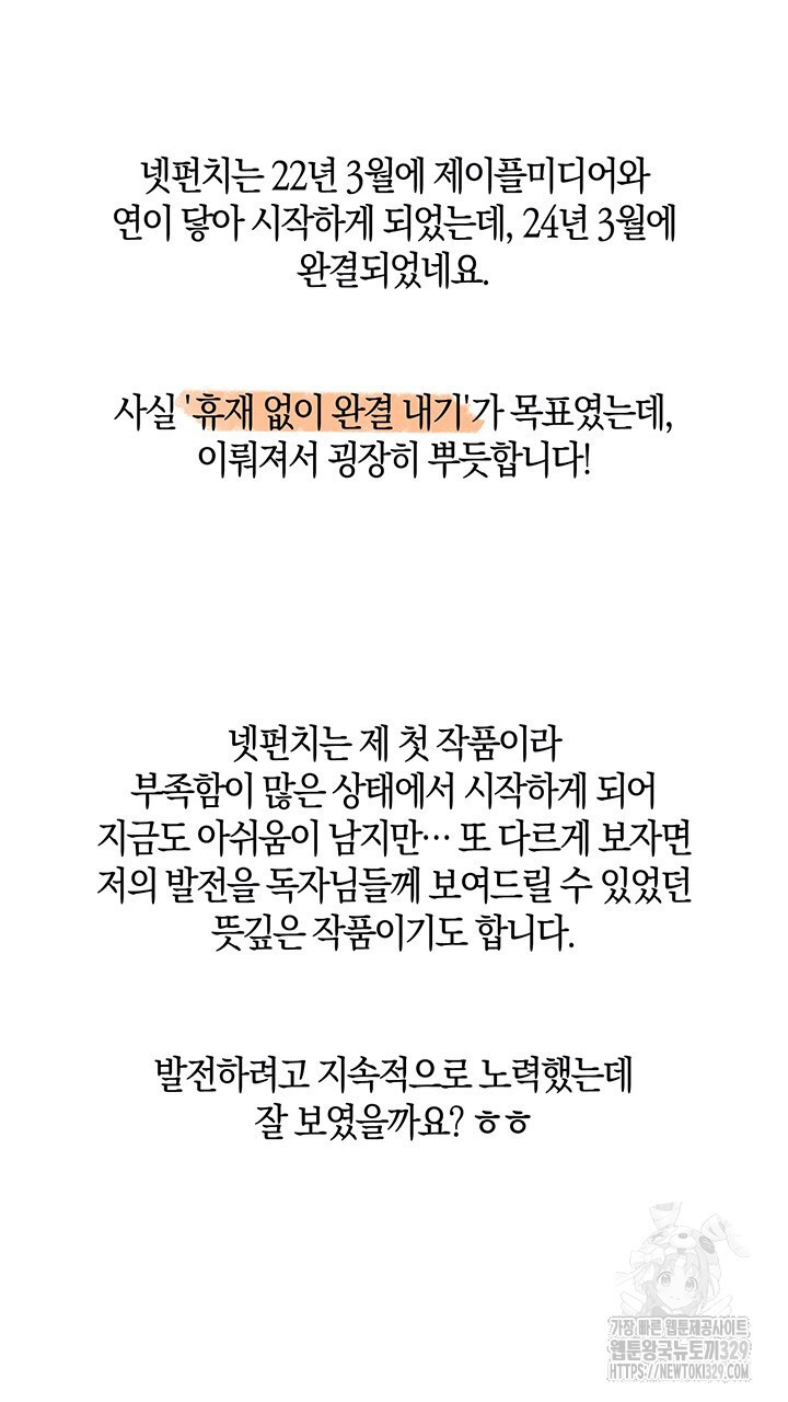 넷카마 펀치!!! 후기 - 웹툰 이미지 5