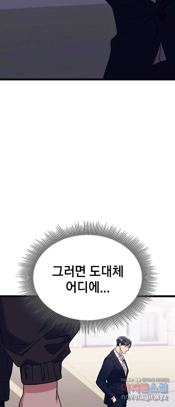 사장님이 미쳤어요 42화 - 웹툰 이미지 5