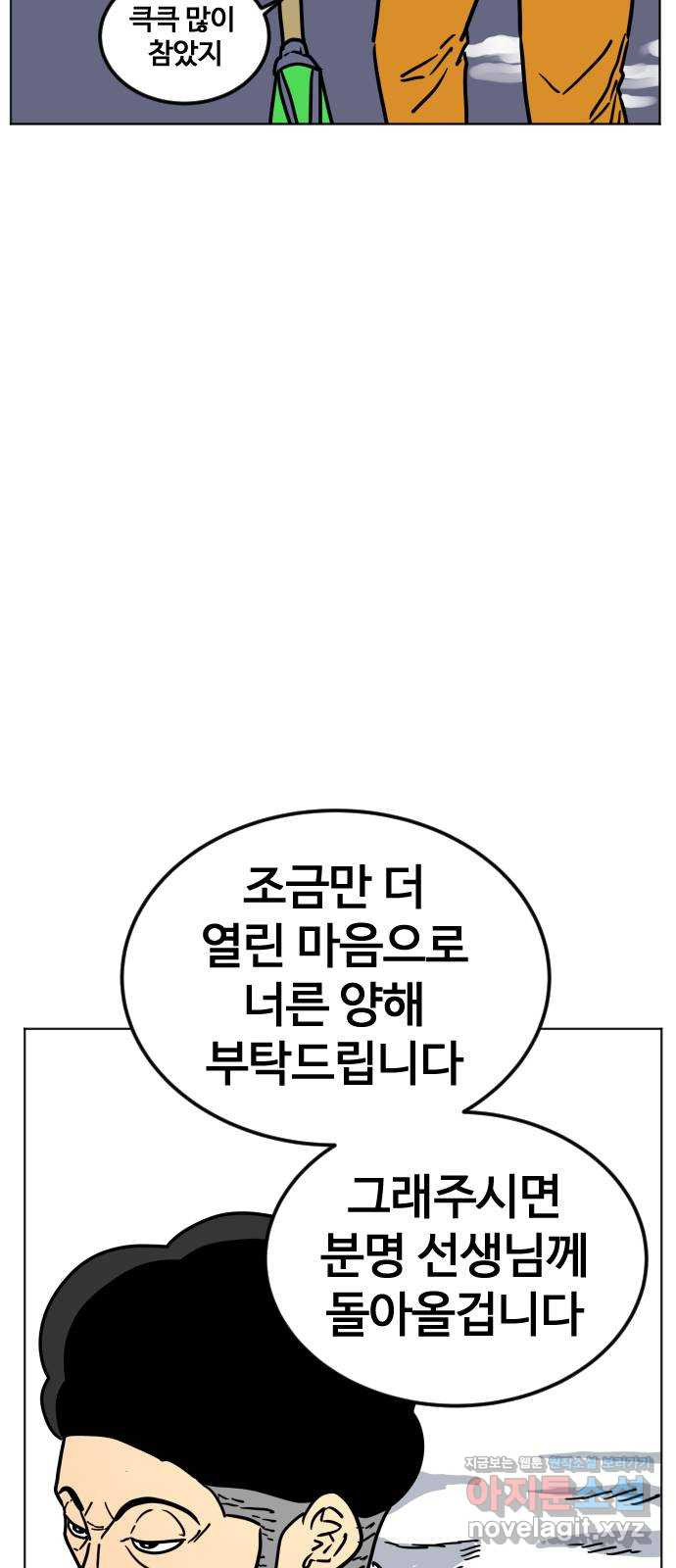 펀치드렁커드 56화 - 웹툰 이미지 20