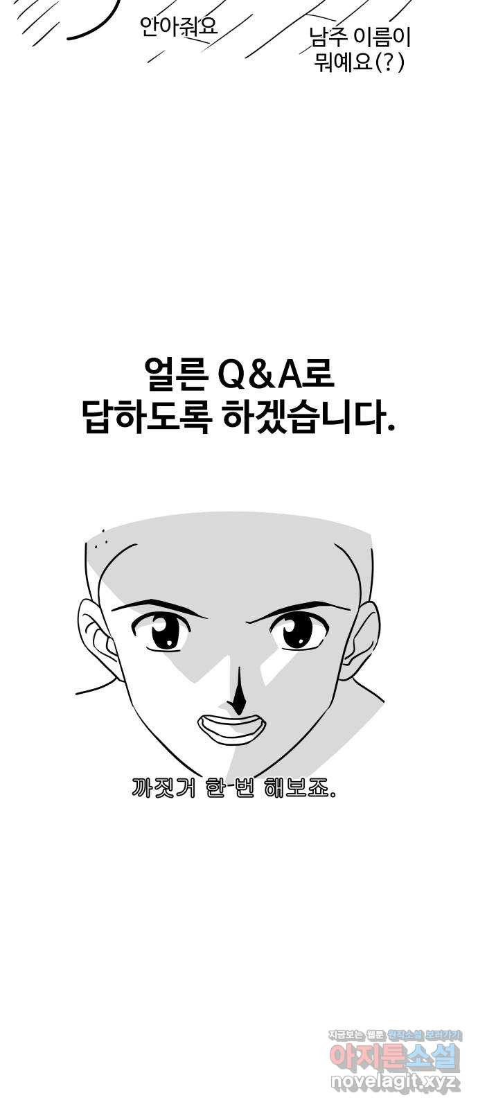 집착광공 집사전락 후기 - 웹툰 이미지 3