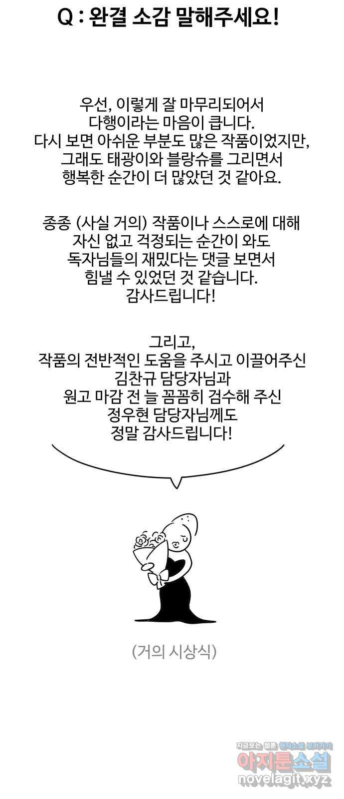 집착광공 집사전락 후기 - 웹툰 이미지 4