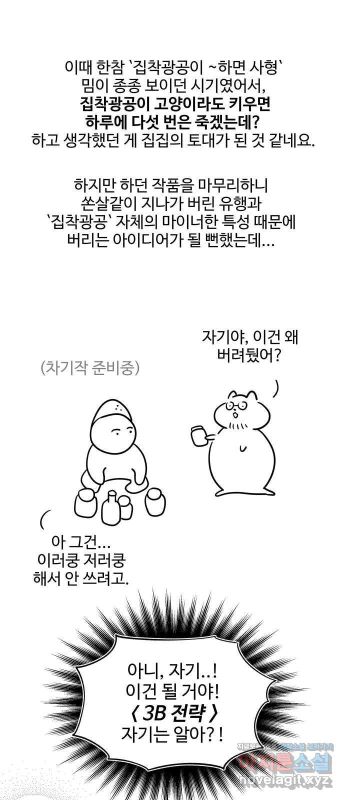 집착광공 집사전락 후기 - 웹툰 이미지 7