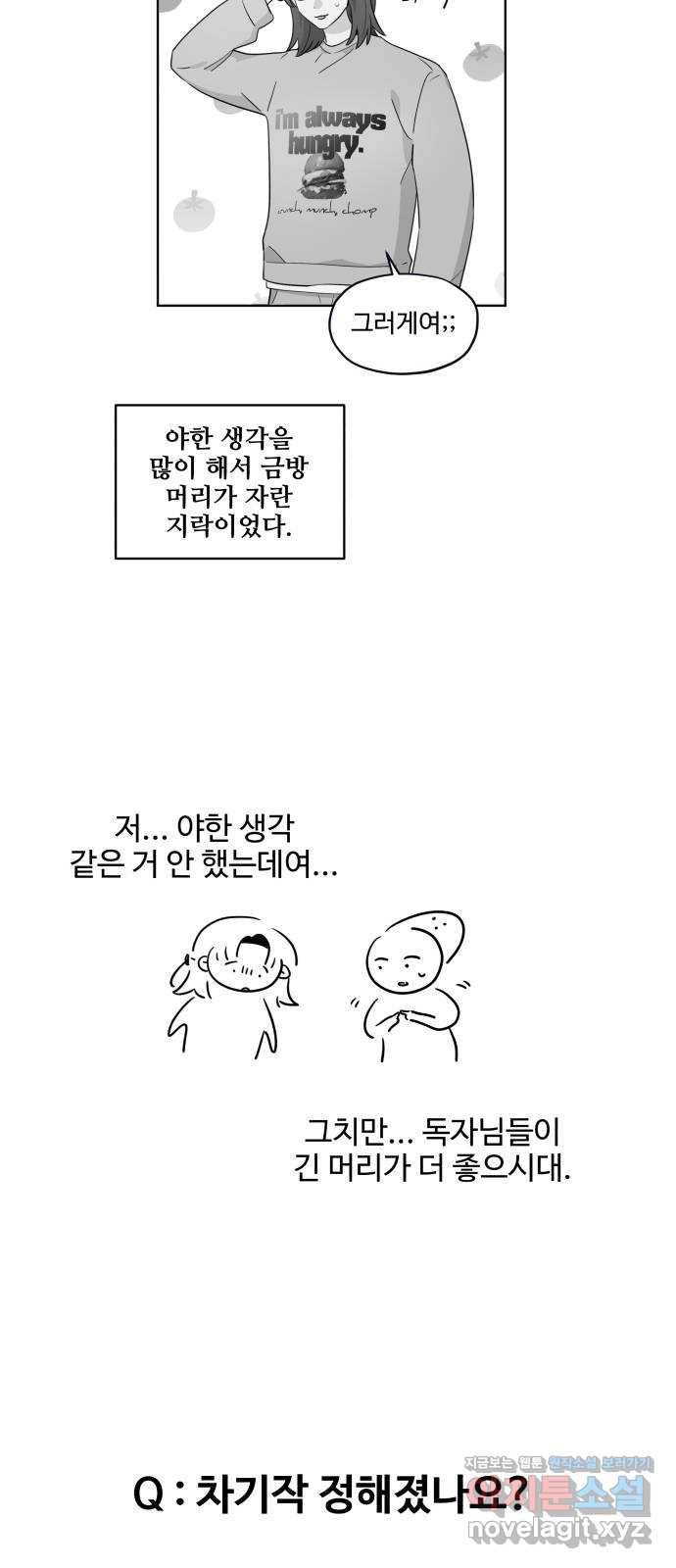 집착광공 집사전락 후기 - 웹툰 이미지 14