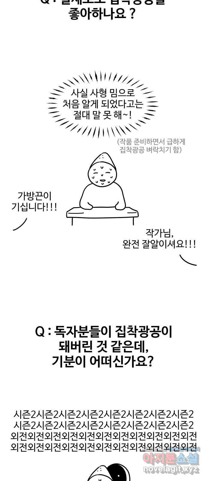 집착광공 집사전락 후기 - 웹툰 이미지 16