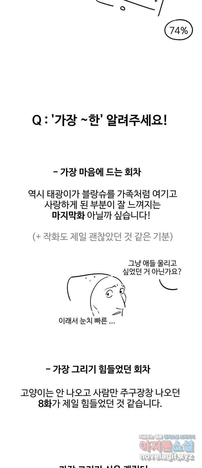 집착광공 집사전락 후기 - 웹툰 이미지 18