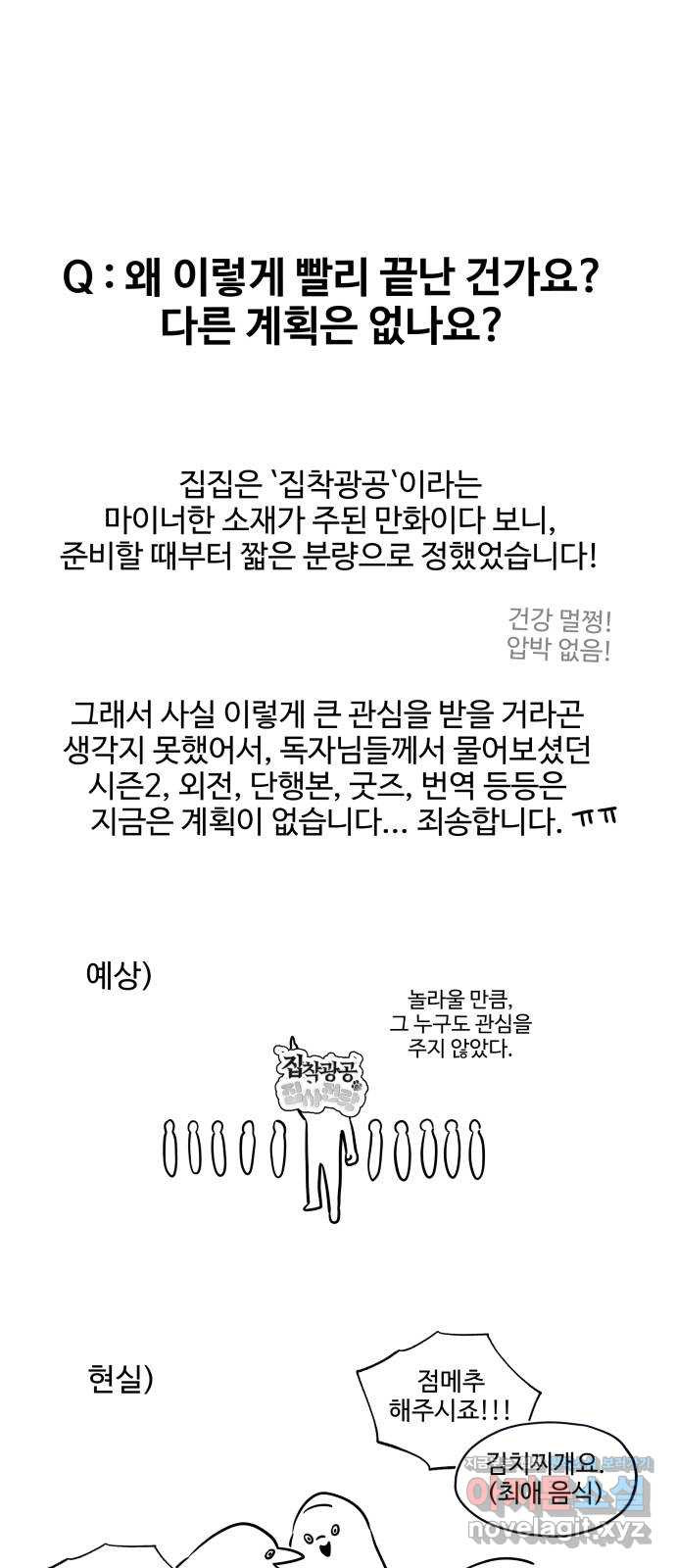 집착광공 집사전락 후기 - 웹툰 이미지 21