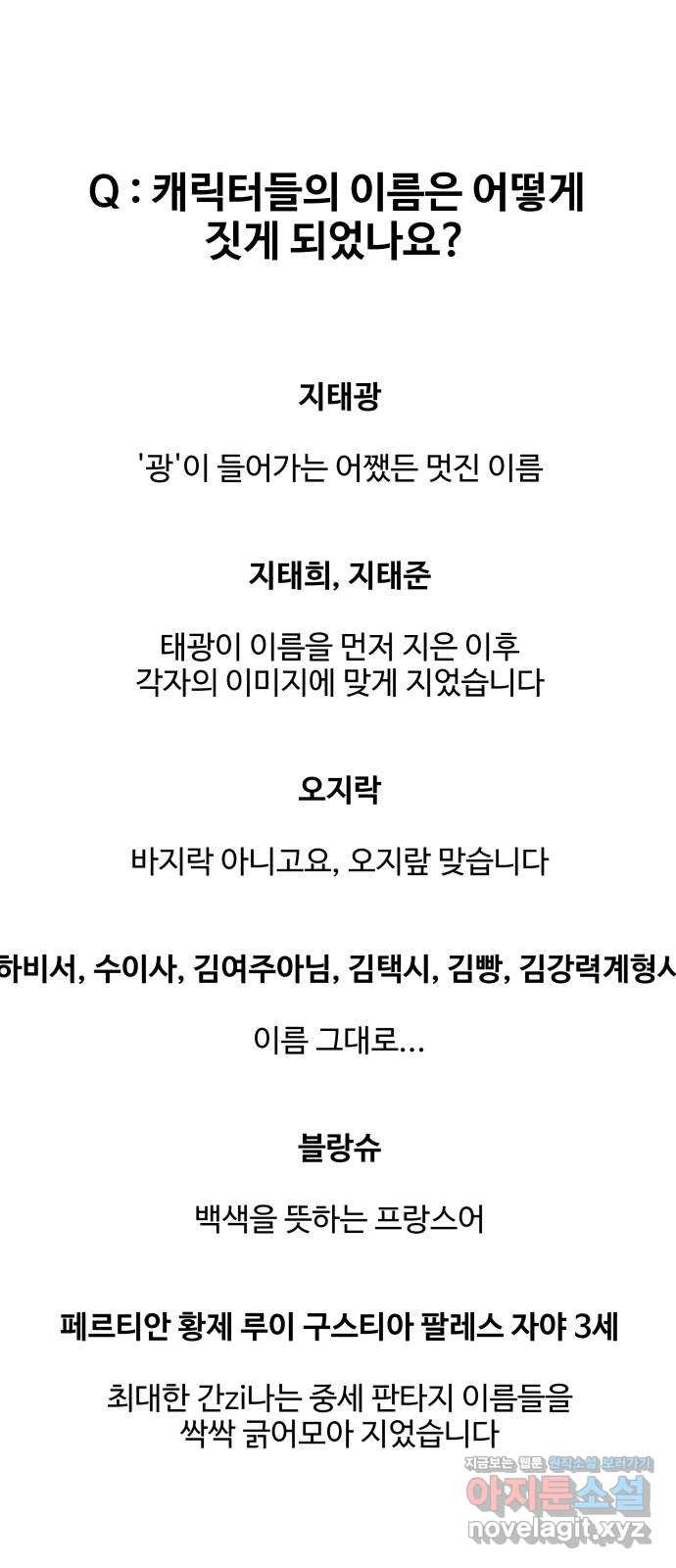 집착광공 집사전락 후기 - 웹툰 이미지 24